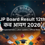 UP Board Result 12th Kab Aayega 2026